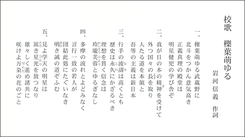 教育理念 学校紹介 明星中学校 高等学校