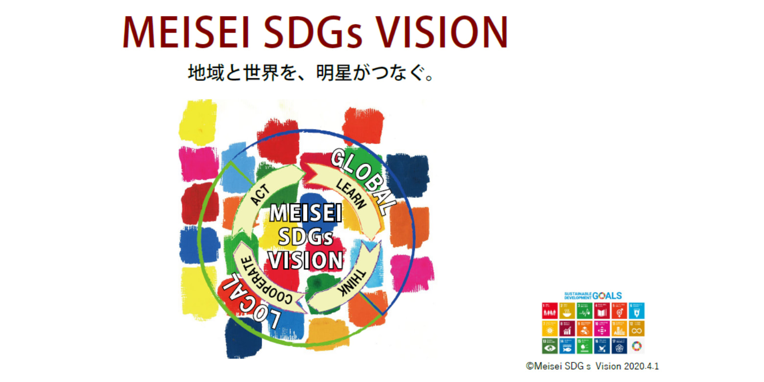 MEISEI SDGs