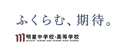 明星学苑 明星学苑