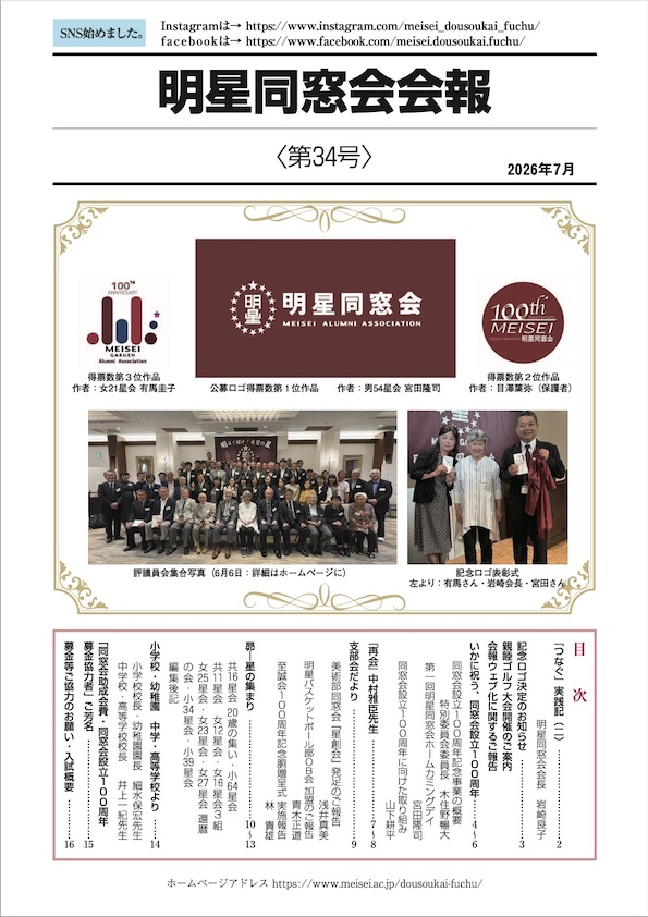 同窓会 会報 最新号の表紙
