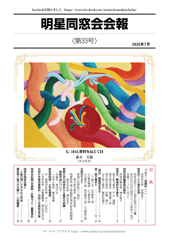 同窓会 会報 最新号の表紙