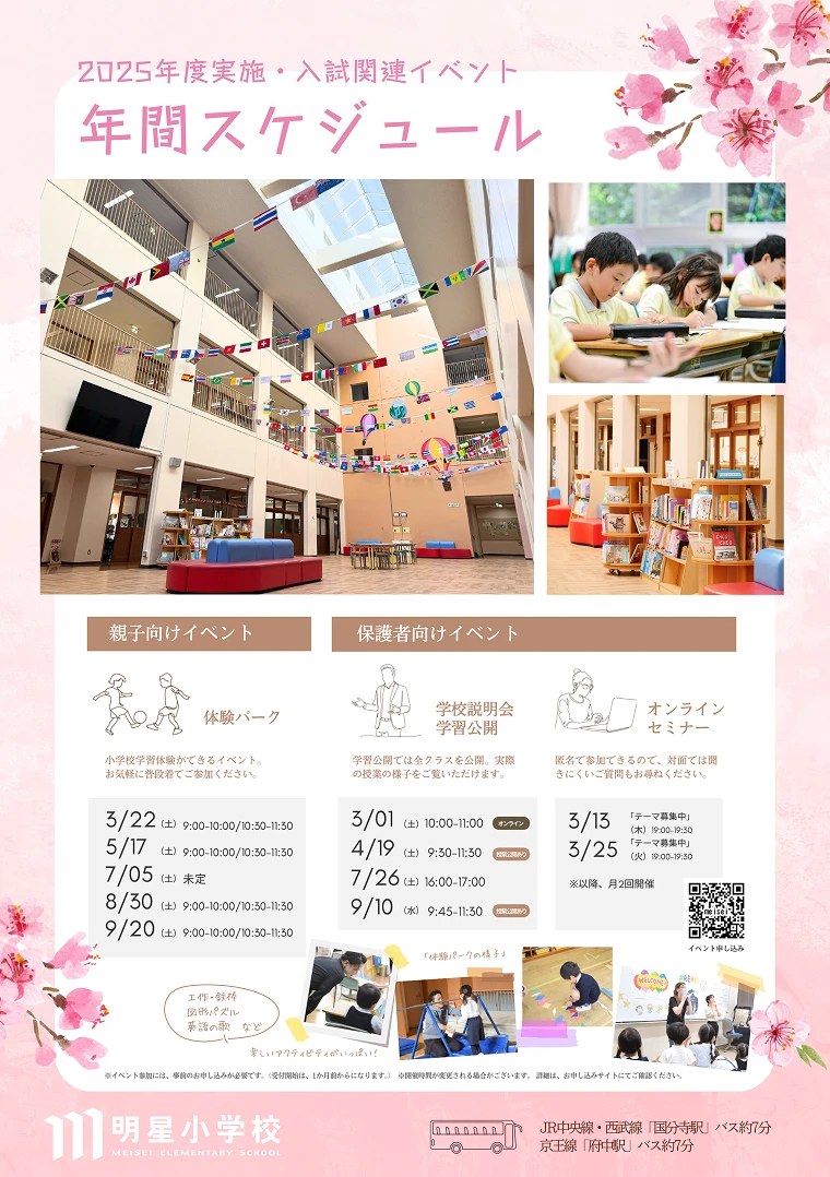 入試関連イベント 年間スケジュール