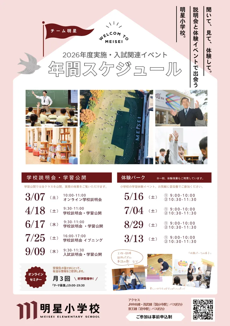 入試関連イベント 年間スケジュール