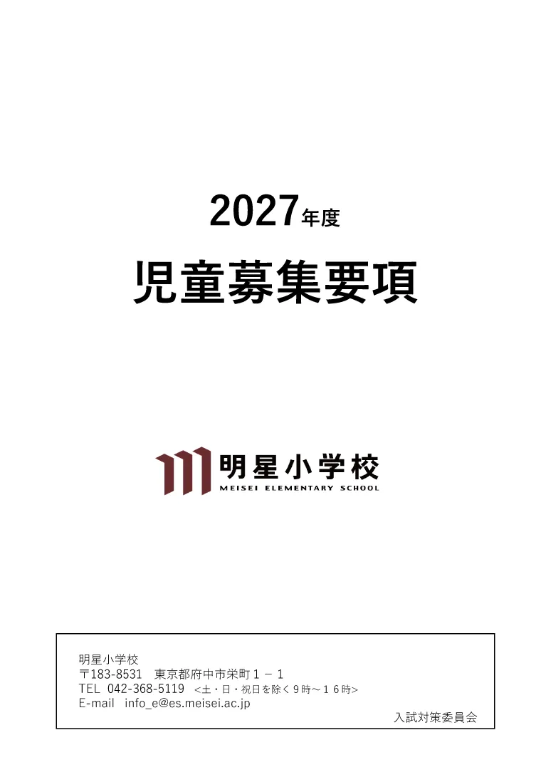 児童募集要項