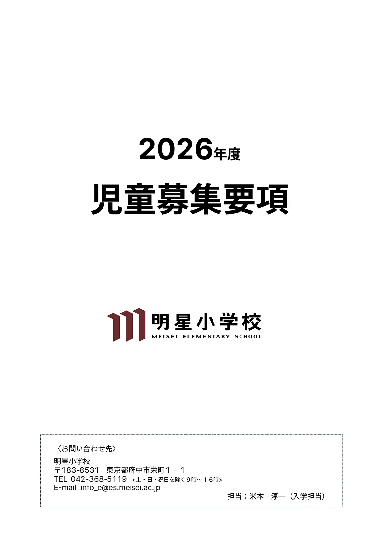 児童募集要項