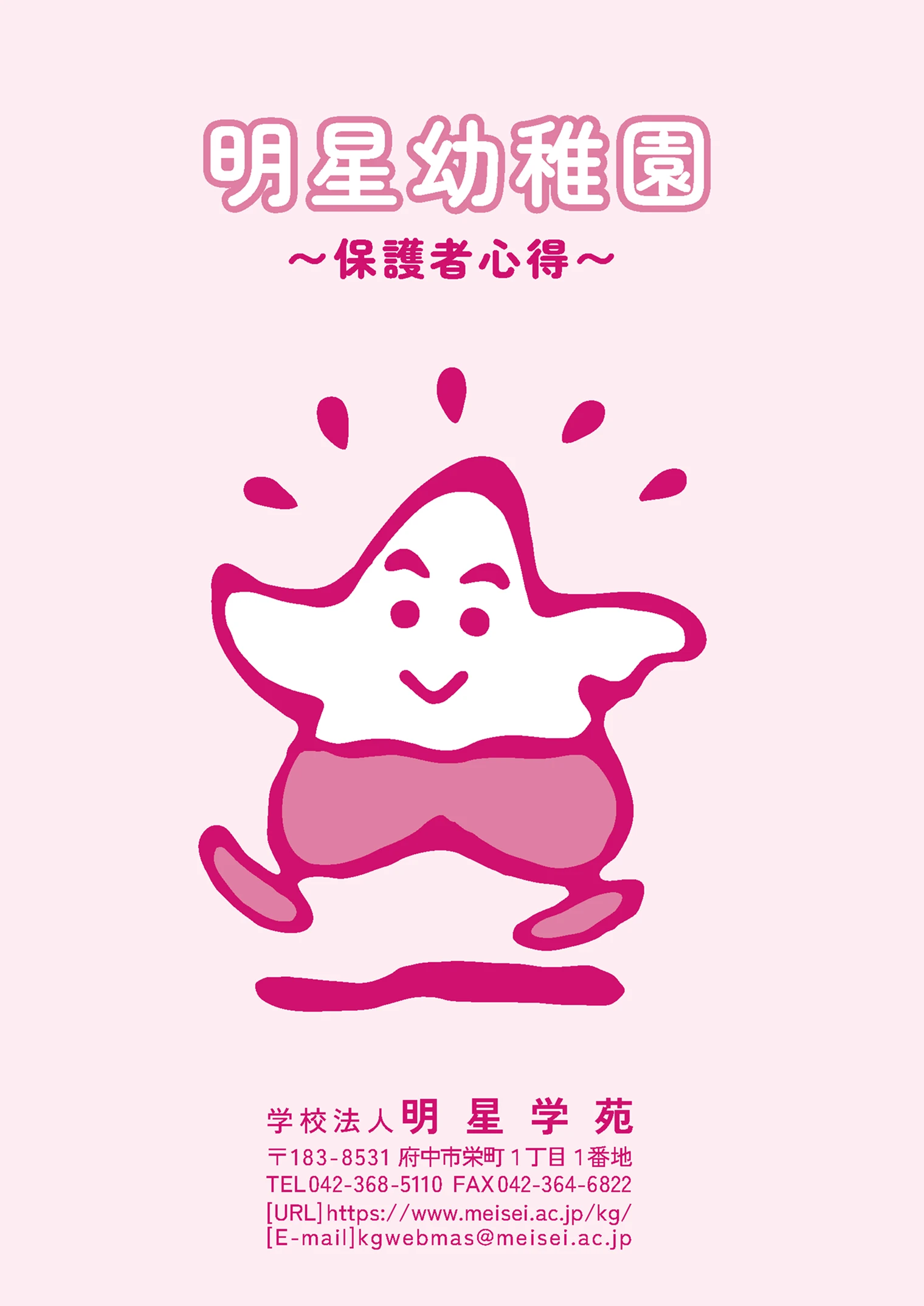 保護者心得